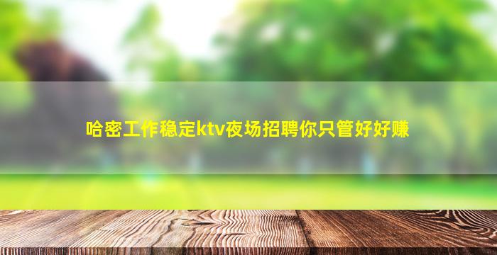 烟台夜总会招聘